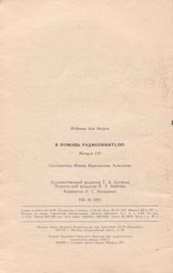 В Помощь Радиолюбителю Выпуск № 110