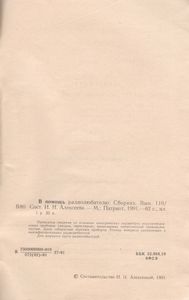 В Помощь Радиолюбителю Выпуск № 110