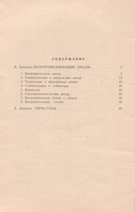 В Помощь Радиолюбителю Выпуск № 110