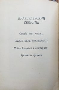 Пермский край. Старая Пермь (1723-1917)