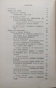 Пермский край. Старая Пермь (1723-1917)