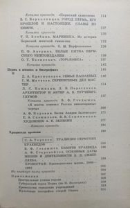 Пермский край. Старая Пермь (1723-1917)