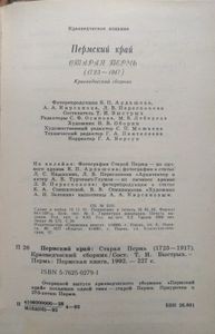 Пермский край. Старая Пермь (1723-1917)