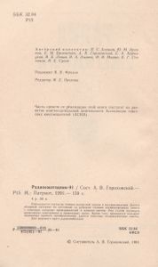 Радиоежегодник 1991