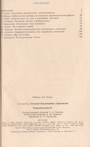 Радиоежегодник 1991