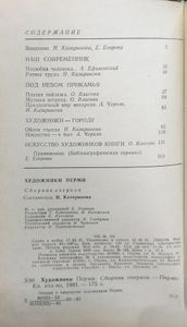 Художники Перми