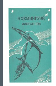 Избранное