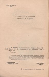 В Помощь Радиолюбителю Выпуск № 111