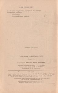 В Помощь Радиолюбителю Выпуск № 111