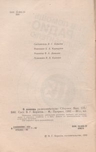 В Помощь Радиолюбителю Выпуск № 115