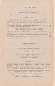 В Помощь Радиолюбителю Выпуск № 115