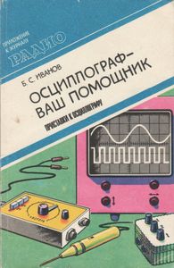 Осциллограф - Ваш Помощник. Приставки К Осциллографу.