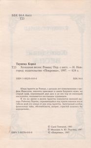 Холодная Весна