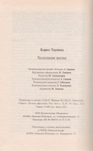Холодная Весна