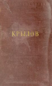 Басни И Стихотворения