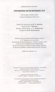 Отраженье исчезнувших лет