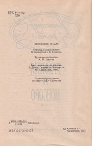 Графиня де Монсоро