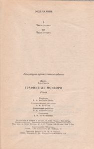 Графиня де Монсоро