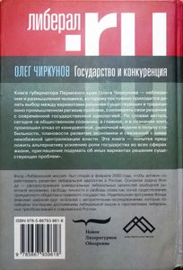 Государство и конкуренция
