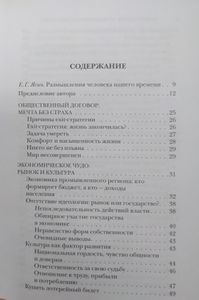 Государство и конкуренция