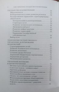 Государство и конкуренция