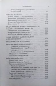 Государство и конкуренция