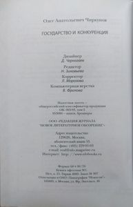 Государство и конкуренция