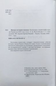 Малые истории земные