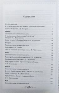 Малые истории земные