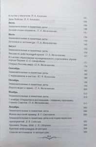 Малые истории земные