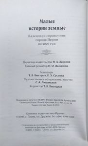 Малые истории земные