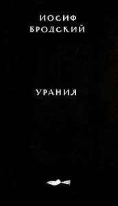 Урания