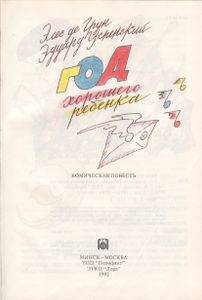 Год Хорошего Ребенка