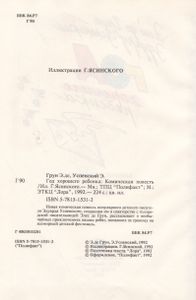 Год Хорошего Ребенка