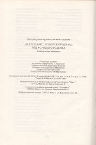 Год Хорошего Ребенка