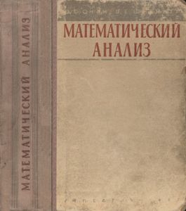 Математический Анализ