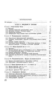 Математический Анализ