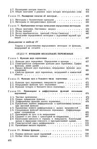 Математический Анализ