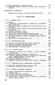 Математический Анализ