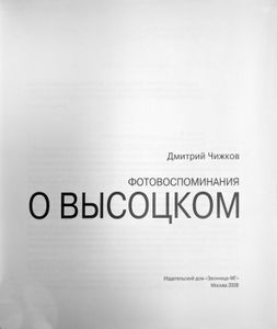 Фотовоспоминания о Высоцком