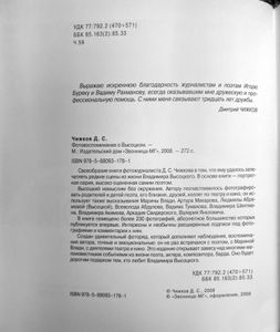 Фотовоспоминания о Высоцком