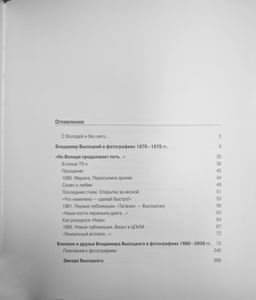 Фотовоспоминания о Высоцком