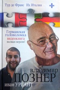 Тур Де Франс. Их Италия