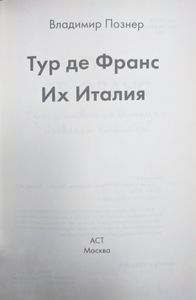 Тур Де Франс. Их Италия