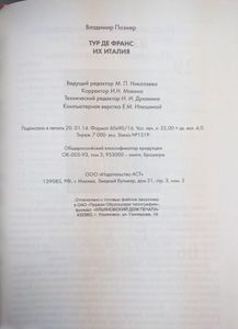 Тур Де Франс. Их Италия