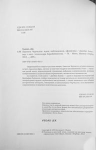 Правила Черчилля. Идеи, наблюдения, афоризмы