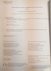 Детские и домашние сказки в трех томах. Том 2