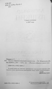 Полное собрание сочинений в одном томе