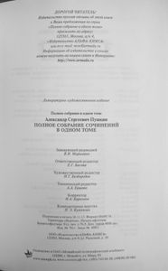 Полное собрание сочинений в одном томе