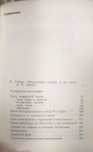 Театральные очерки. Том 1. Театральные монографии